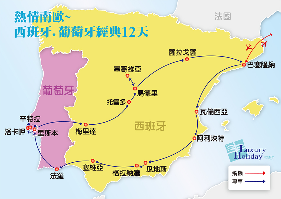 【西葡】伊比利半岛经典12天